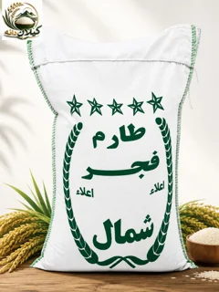 برنج ایرانی طارم فجر شمال درجه یک ارسال رایگان